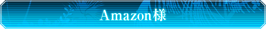 Amazon.co.jp